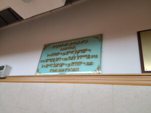 Dedications at Yeshivas Mir Yerushalayim